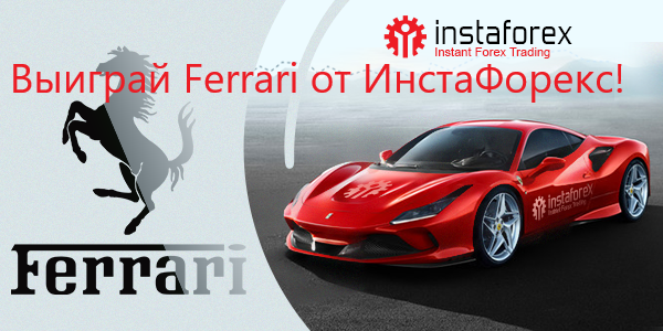 Ferrari от Инстафорекс